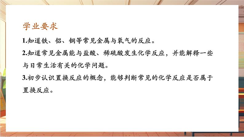 8.2 金属的化学性质 第1课时 金属与氧气、稀酸的反应 课件 (共18张PPT)第2页