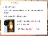 【新教材核心素养】人教版化学九年级下册第8单元课题2 金属的化学性质 第1课时 金属与氧气、稀酸反应（课件+教学设计）