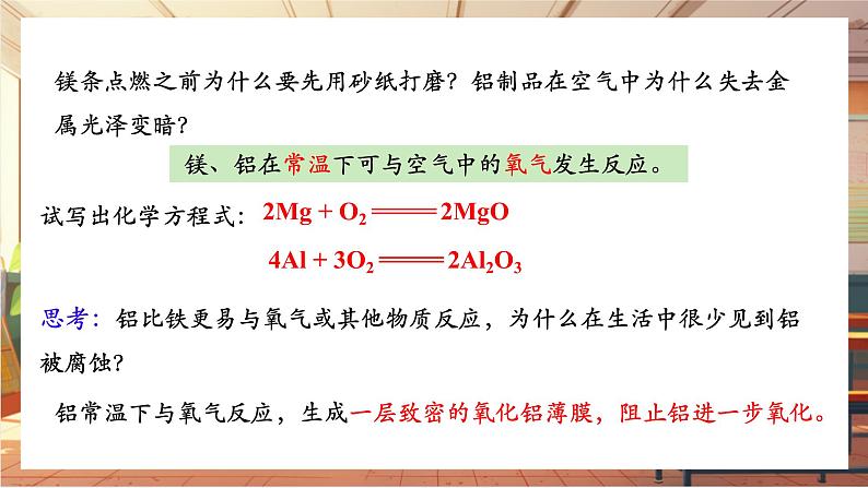 8.2 金属的化学性质 第1课时 金属与氧气、稀酸的反应 课件 (共18张PPT)第6页