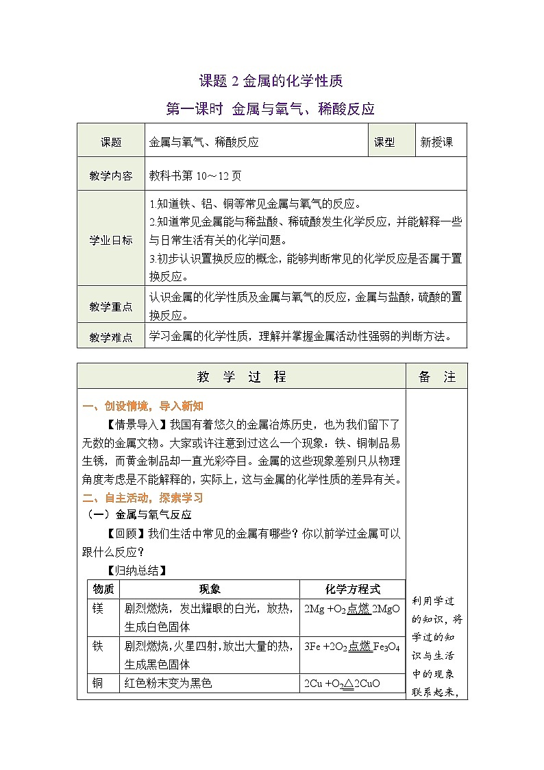 8.2 金属的化学性质 第1课时 金属与氧气、稀酸反应 教案 （表格式）第1页