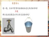 【新教材核心素養(yǎng)】人教版化學(xué)九年級下冊第8單元課題3 金屬資源的利用和保護 第1課時 金屬礦物及鐵的冶煉（課件+教學(xué)設(shè)計）