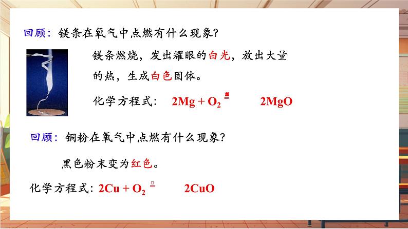 实验活动5 常见金属的物理性质和化学性质 课件(共14张PPT)第5页