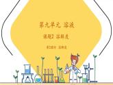 【新教材核心素养】人教版化学九年级下册第9单元课题2 溶解度 第2课时 溶解度（课件+教学设计）