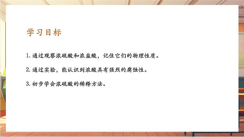 【新教材核心素养】人教版化学九年级下册第10单元课题2 常见的酸和碱 第1课时 常见的酸（课件+教学设计）02