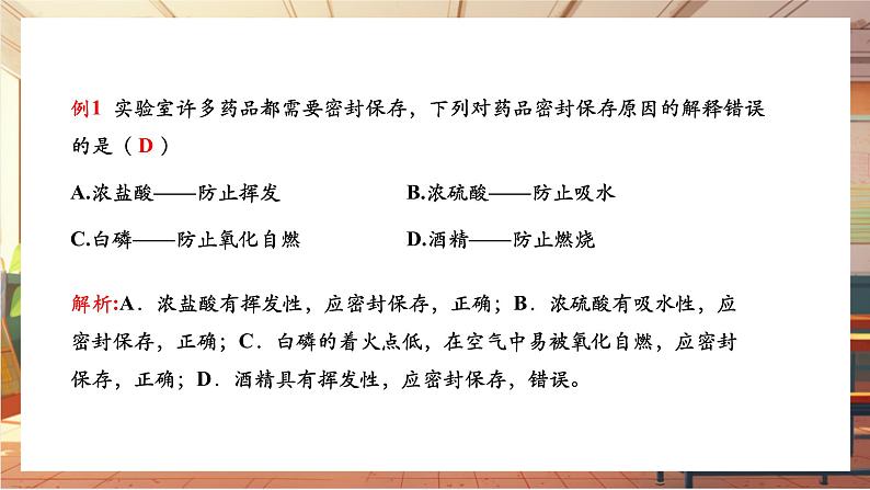 【新教材核心素养】人教版化学九年级下册第10单元课题2 常见的酸和碱 第1课时 常见的酸（课件+教学设计）08