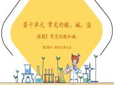 【新教材核心素養(yǎng)】人教版化學(xué)九年級下冊第10單元課題2 常見的酸和堿 第2課時 酸的化學(xué)性質(zhì)（課件+教學(xué)設(shè)計）