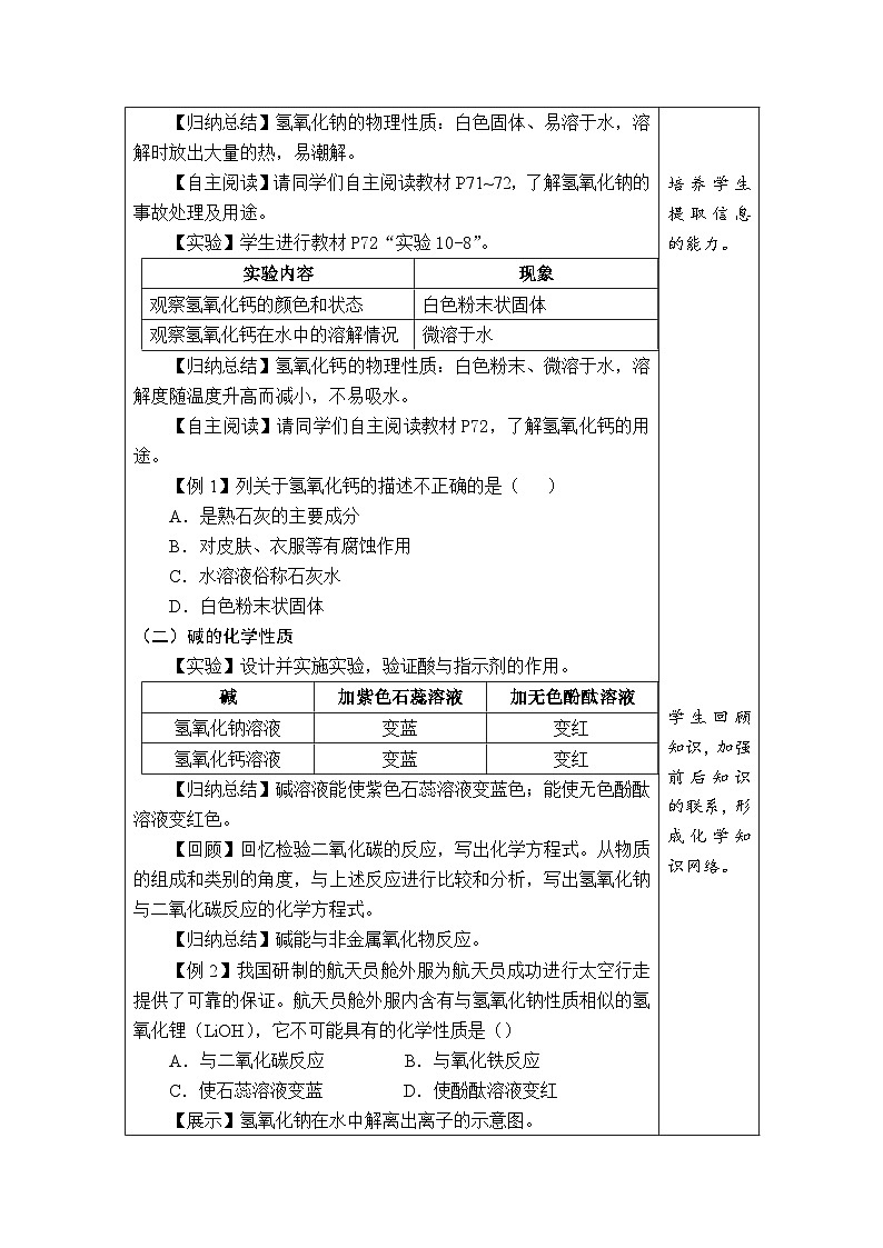 【新教材核心素养】人教版化学九年级下册第10单元课题2 常见的酸和碱 第3课时 常见的碱（课件+教学设计）02