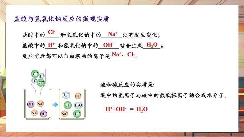 10.2 常见的酸和碱 第4课时 中和反应 课件 (共14张PPT)第6页