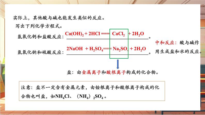 10.2 常见的酸和碱 第4课时 中和反应 课件 (共14张PPT)第7页