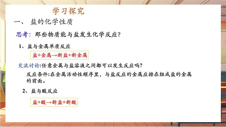 10.3 常见的盐 第2课时 盐的化学性质 复分解反应 课件(共16张PPT)第4页