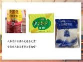 【新教材核心素养】人教版化学九年级下册第11单元课题1 化学与人体健康（课件+教学设计）