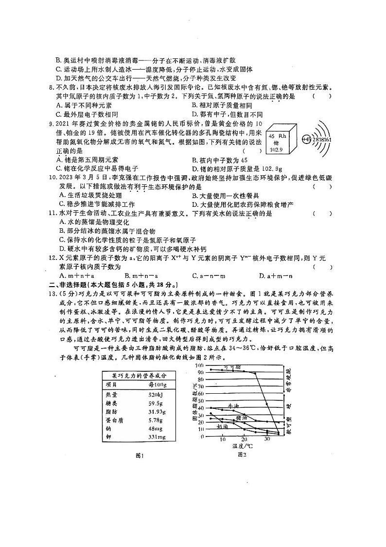安徽省淮南市高新区山南第十一中学2024_2025学年九年级上学期期中考试化学试题第2页