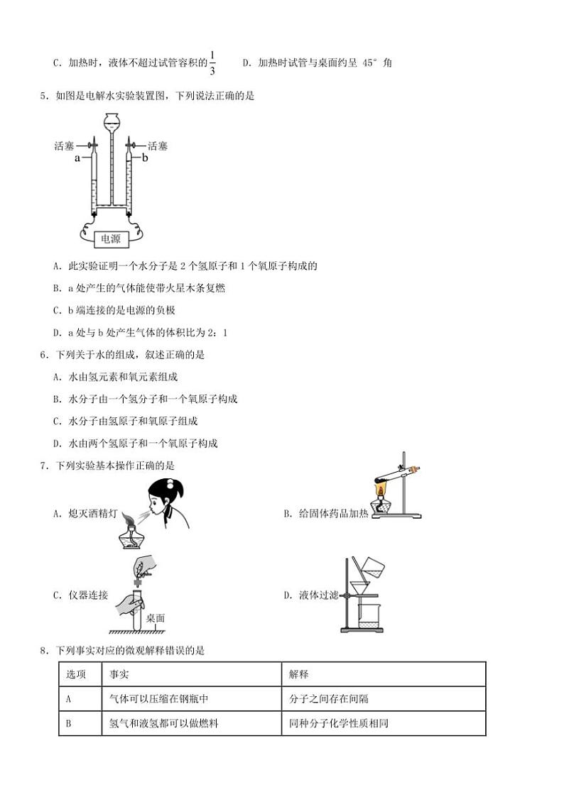 山东省淄博市2024～2025学年九年级(上)期中模拟考试化学试卷(含答案)第2页
