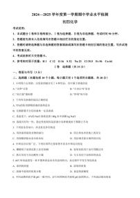 山东省烟台市南部(五四制)2024～2025学年九年级(上)期中化学试卷(含答案)