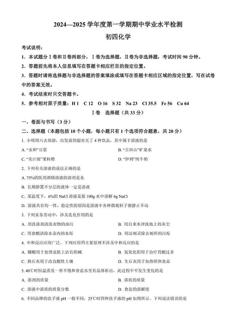 山东省烟台市南部(五四制)2024～2025学年九年级(上)期中化学试卷(含答案)第1页