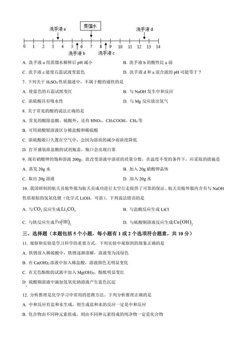 山东省烟台市南部(五四制)2024～2025学年九年级(上)期中化学试卷(含答案)第2页