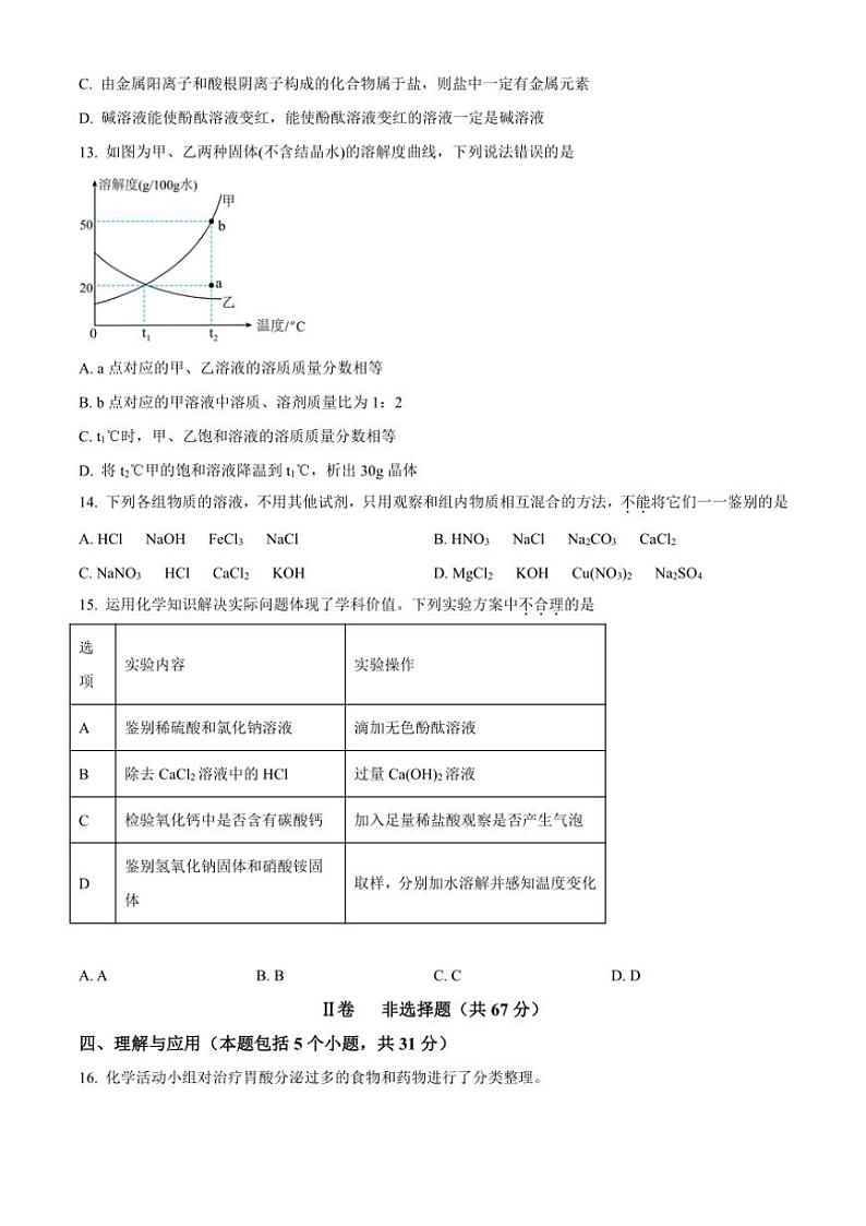 山东省烟台市南部(五四制)2024～2025学年九年级(上)期中化学试卷(含答案)第3页