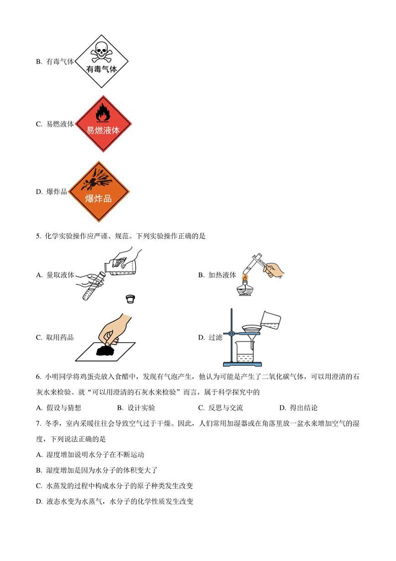 山东省烟台南部(五四制)2024～2025学年八年级(上)期中化学试卷(含答案)第2页