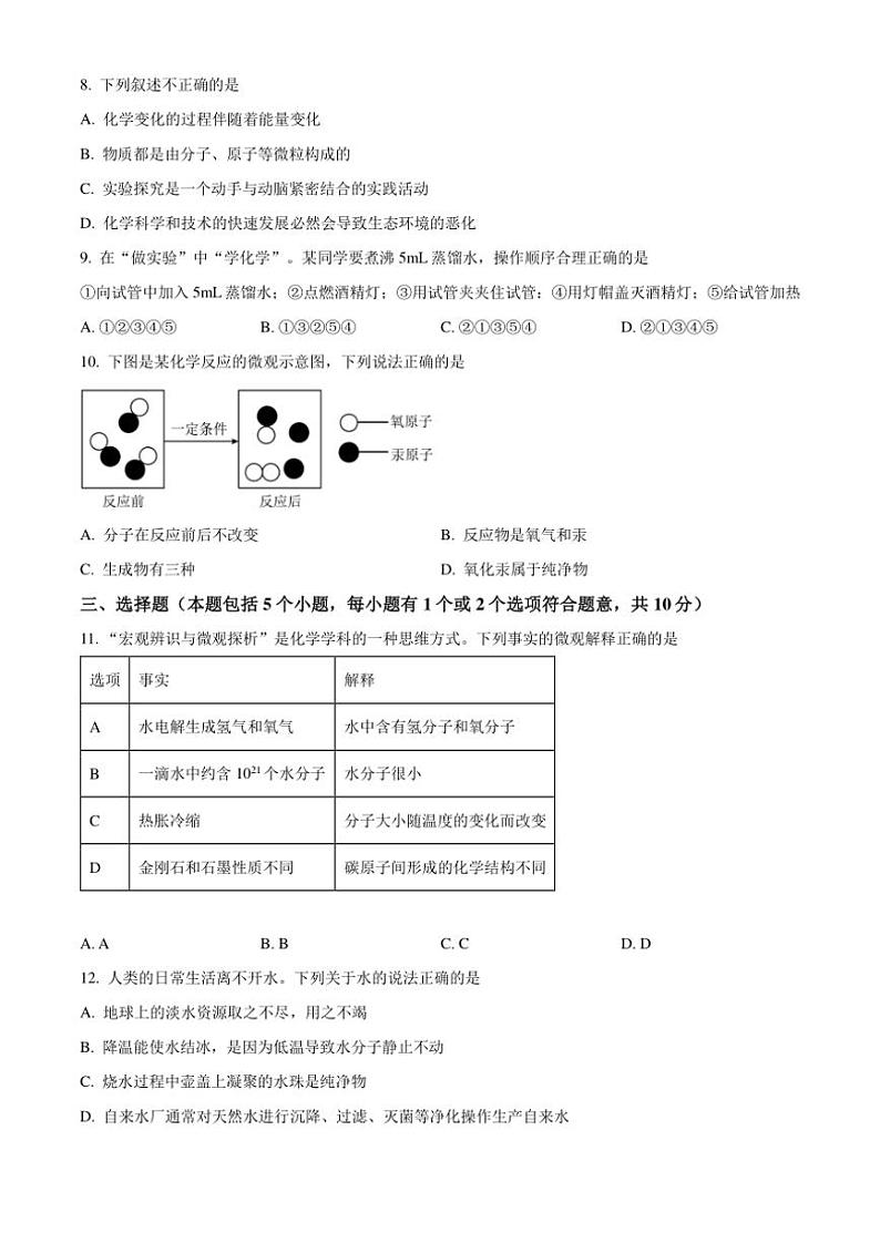 山东省烟台南部(五四制)2024～2025学年八年级(上)期中化学试卷(含答案)第3页