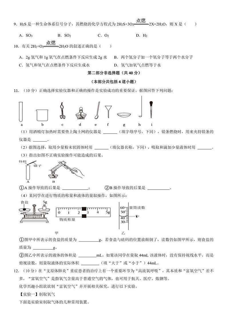 辽宁省朝阳市凌源市2024～2025学年九年级(上)期中化学试卷(含答案)第2页