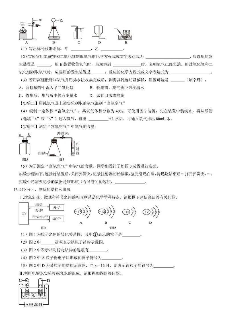 辽宁省朝阳市凌源市2024～2025学年九年级(上)期中化学试卷(含答案)第3页
