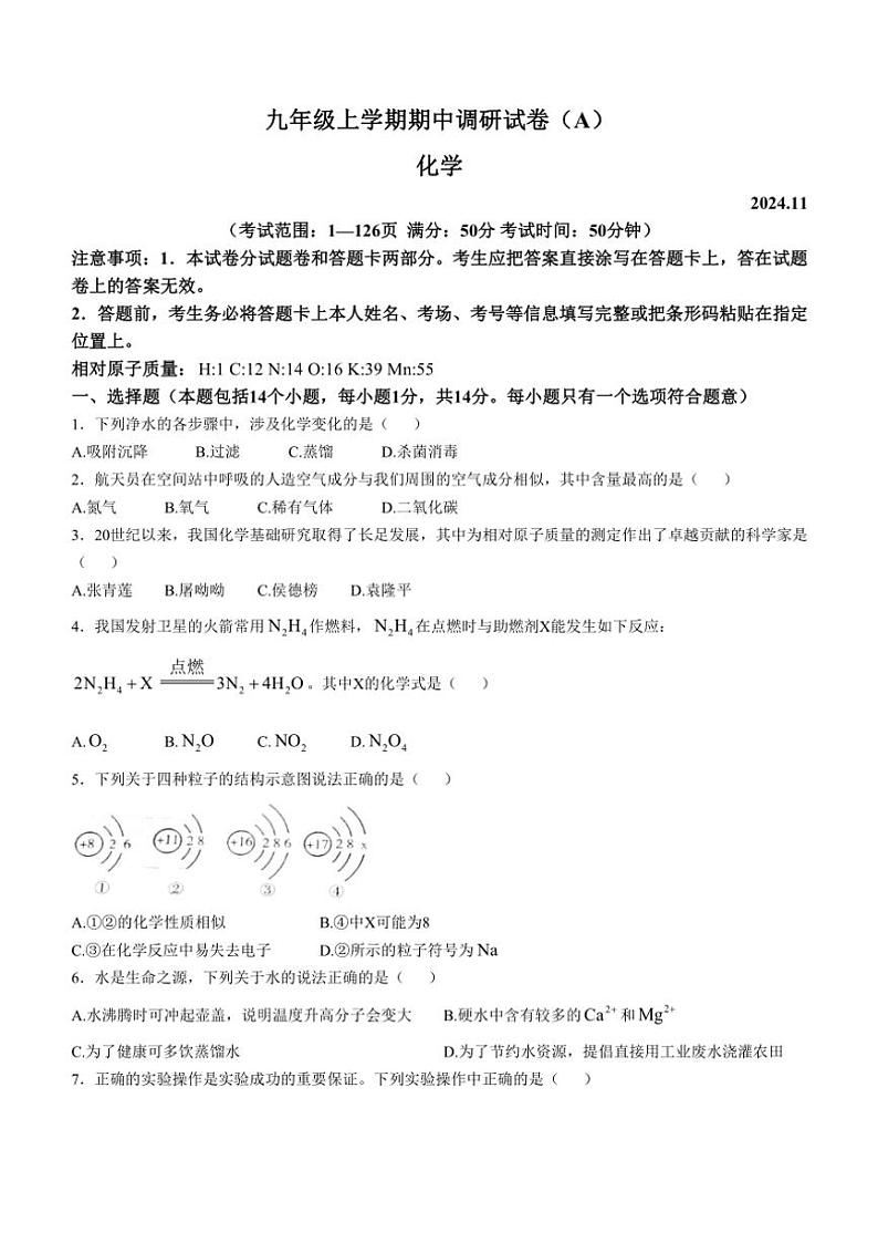 河南省安阳市滑县师达学校2024～2025学年九年级(上)期中调研化学试卷(含答案)第1页