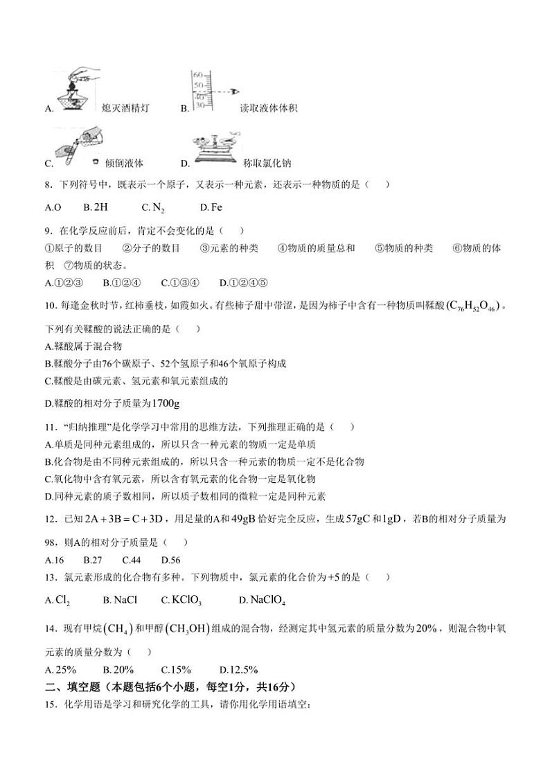 河南省安阳市滑县师达学校2024～2025学年九年级(上)期中调研化学试卷(含答案)第2页