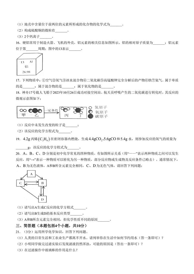 河南省安阳市滑县师达学校2024～2025学年九年级(上)期中调研化学试卷(含答案)第3页