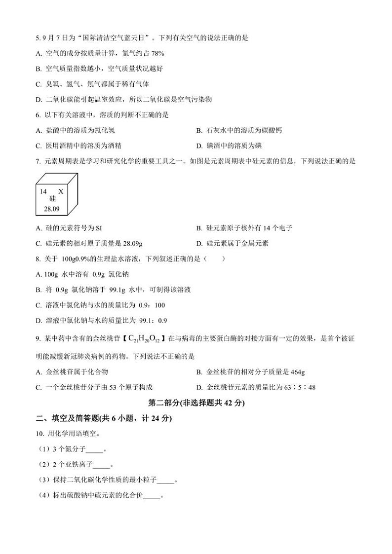 陕西省西安市鄠邑区2024～2025学年九年级(上)期中学情分析化学试卷(含答案)第2页