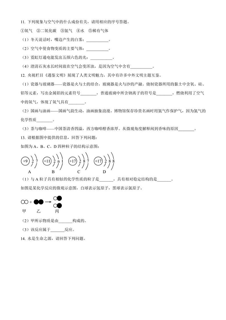陕西省西安市鄠邑区2024～2025学年九年级(上)期中学情分析化学试卷(含答案)第3页