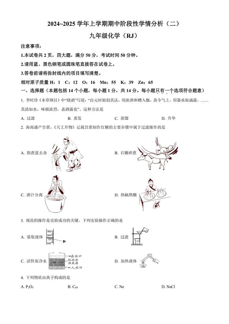 河南省平顶山市2024～2025学年九年级(上)期中阶段性学情分析(二)化学试卷(含答案)第1页
