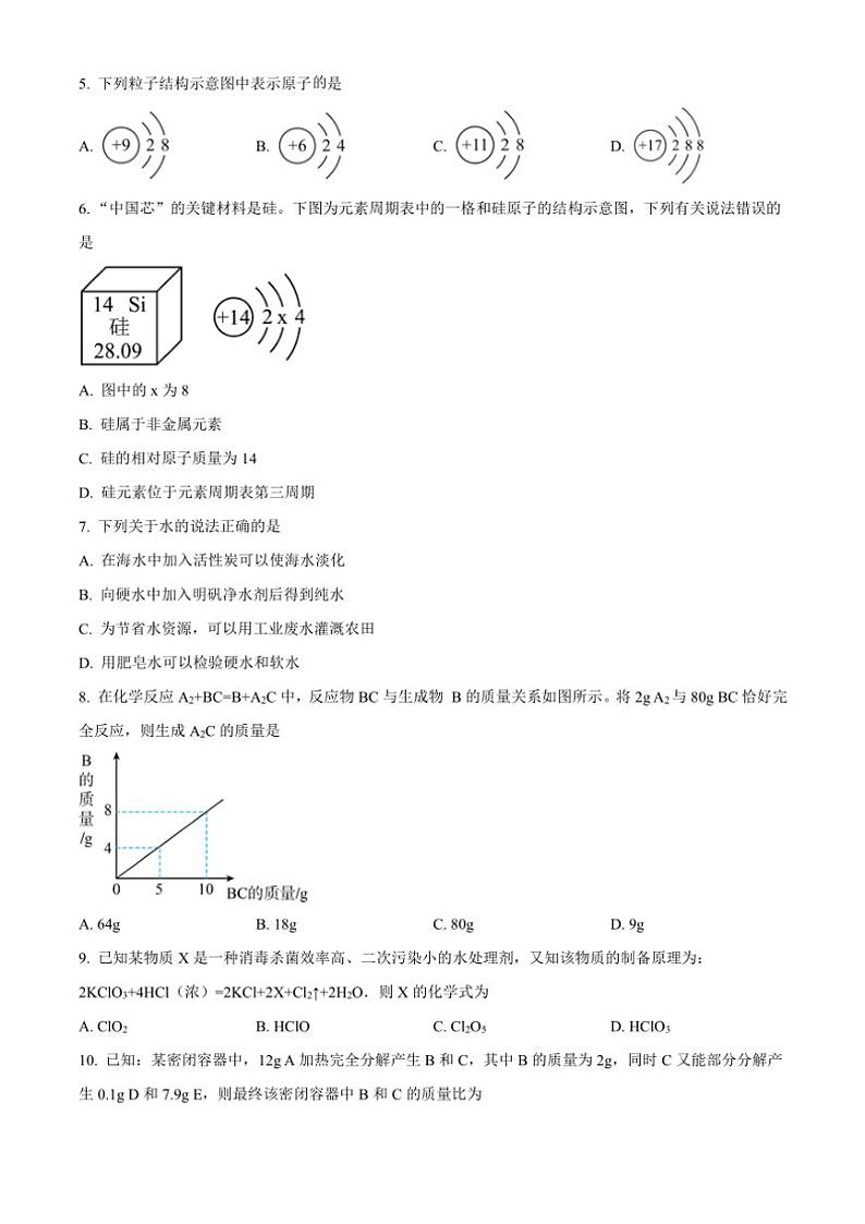 河南省平顶山市2024～2025学年九年级(上)期中阶段性学情分析(二)化学试卷(含答案)第2页