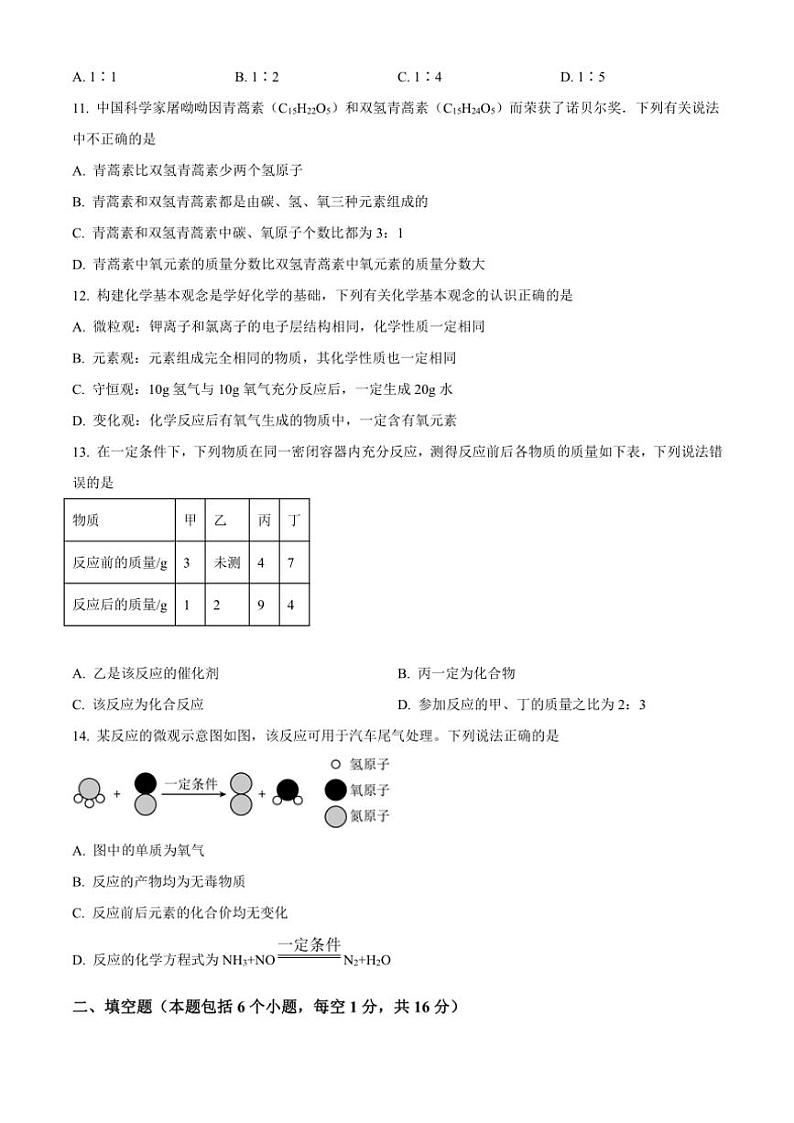 河南省平顶山市2024～2025学年九年级(上)期中阶段性学情分析(二)化学试卷(含答案)第3页