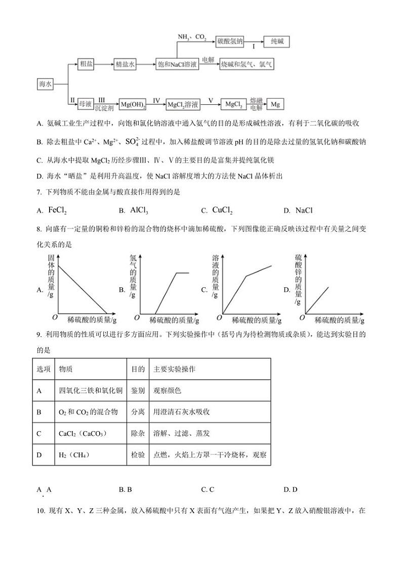 山东省淄博市张店区七中剑桥中学2024～2025学年九年级(上)11月月考化学试卷(含答案)第2页