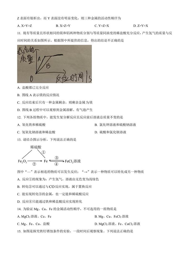 山东省淄博市张店区七中剑桥中学2024～2025学年九年级(上)11月月考化学试卷(含答案)第3页