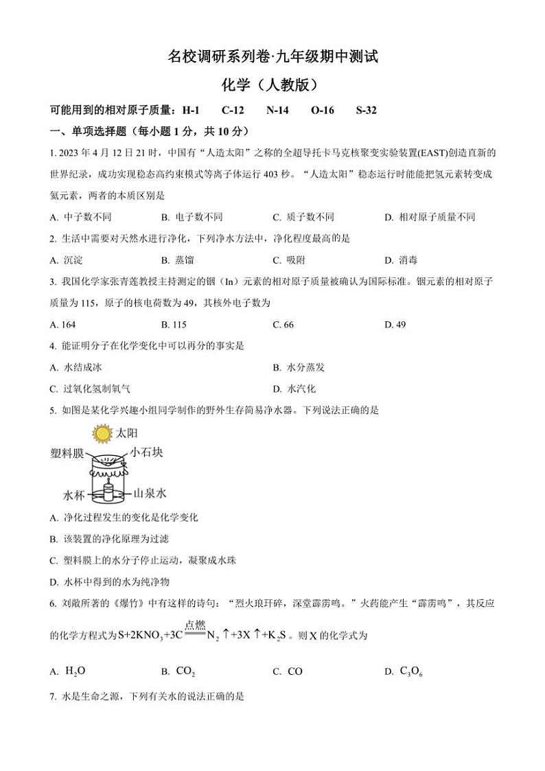 吉林省吉林市第九中学2024～2025学年九年级(上)期中化学试卷(含答案)第1页