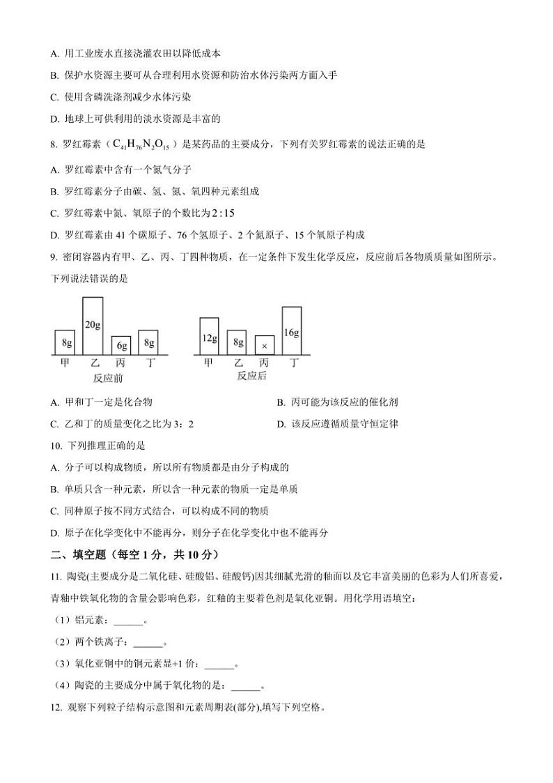 吉林省吉林市第九中学2024～2025学年九年级(上)期中化学试卷(含答案)第2页