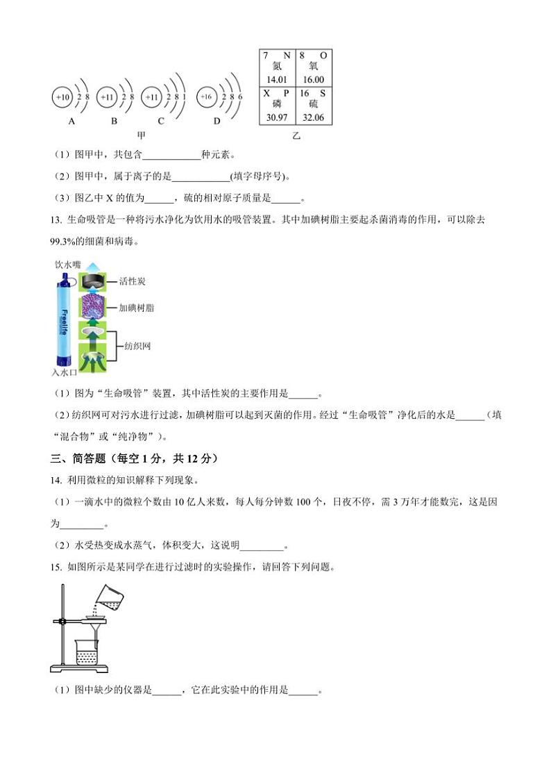 吉林省吉林市第九中学2024～2025学年九年级(上)期中化学试卷(含答案)第3页