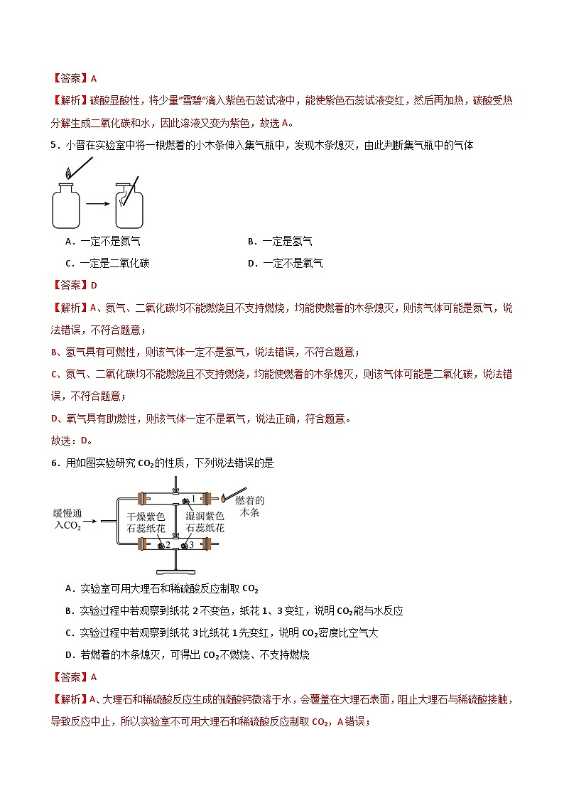 5.3 二氧化碳（第1课时）（练习）（含答案解析）第3页