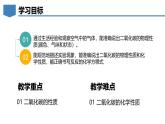 5.3 二氧化碳（第1課時(shí)）-初中化學(xué)九年級(jí)上冊(cè)同步教學(xué)課件+同步練習(xí)（科粵版2024）