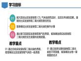 5.3 二氧化碳（第2課時(shí)）-初中化學(xué)九年級(jí)上冊(cè)同步教學(xué)課件+同步練習(xí)（科粵版2024）