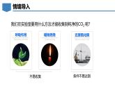 5.3 二氧化碳（第2課時(shí)）-初中化學(xué)九年級(jí)上冊(cè)同步教學(xué)課件+同步練習(xí)（科粵版2024）