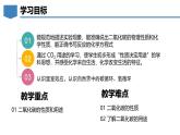5.3 二氧化碳（第3課時(shí)）-初中化學(xué)九年級(jí)上冊(cè)同步教學(xué)課件+同步練習(xí)（科粵版2024）