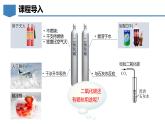 5.3 二氧化碳（第3課時(shí)）-初中化學(xué)九年級(jí)上冊(cè)同步教學(xué)課件+同步練習(xí)（科粵版2024）