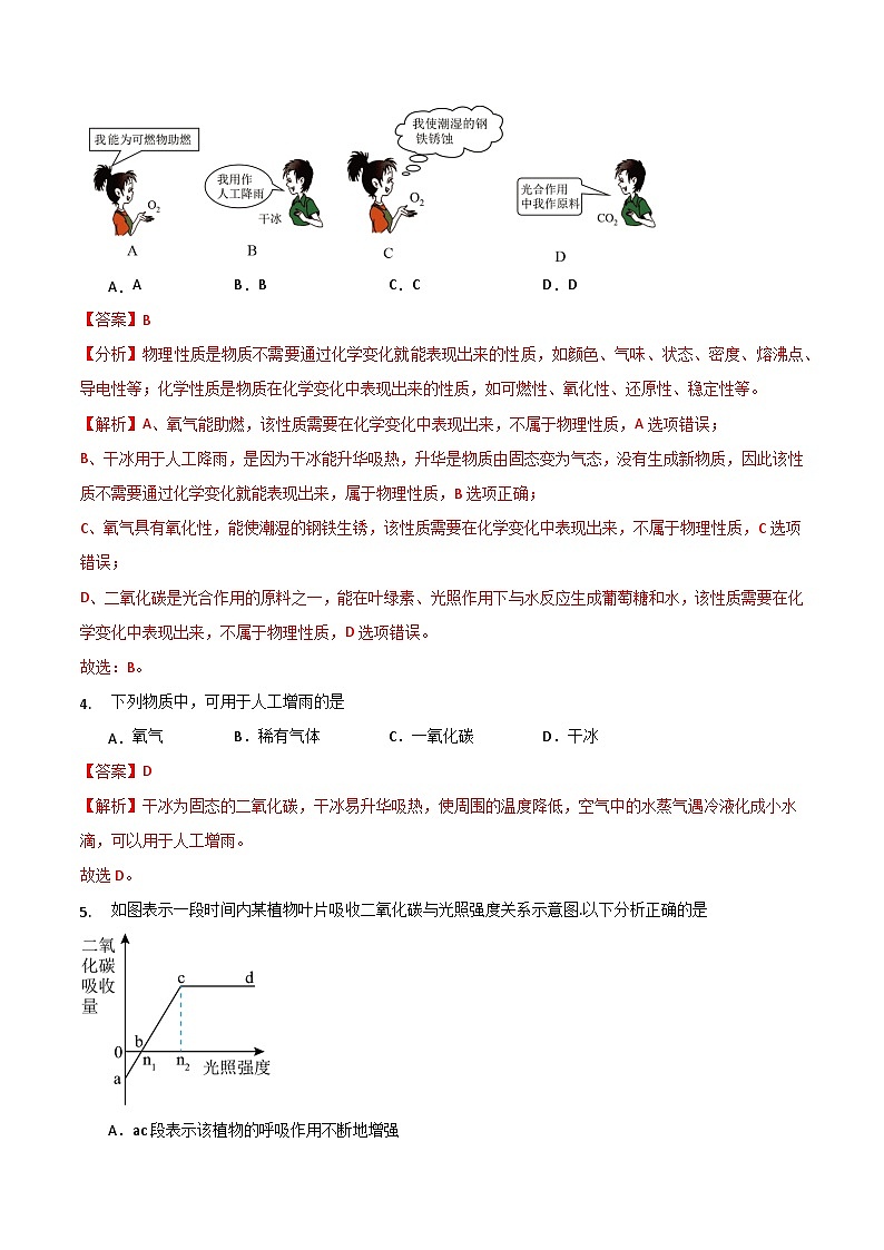 5.3 二氧化碳（第3课时）（练习）（含答案解析）第2页