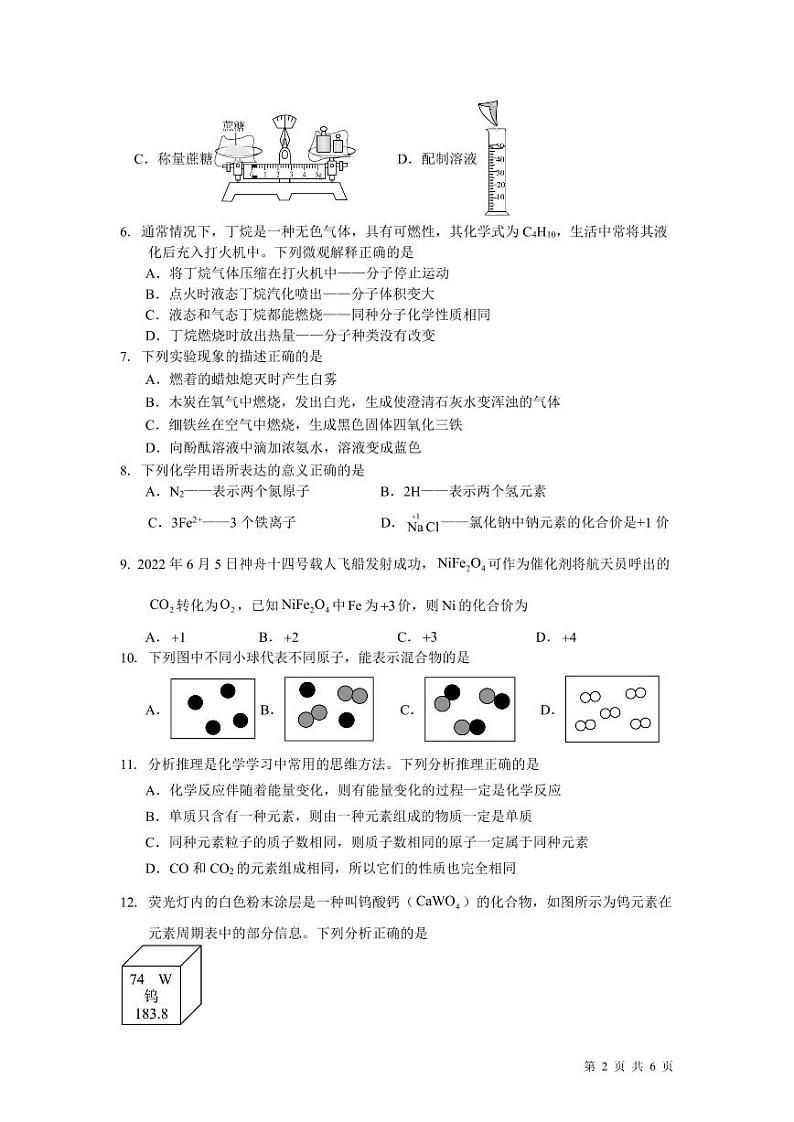 初三化学试题第2页