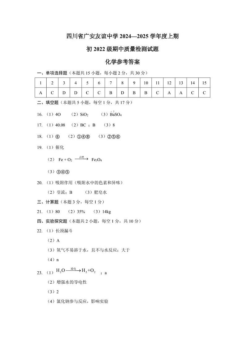 初三化学答案第1页