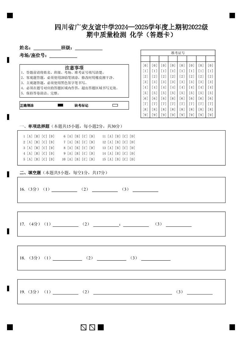 初三化学答题卡第1页