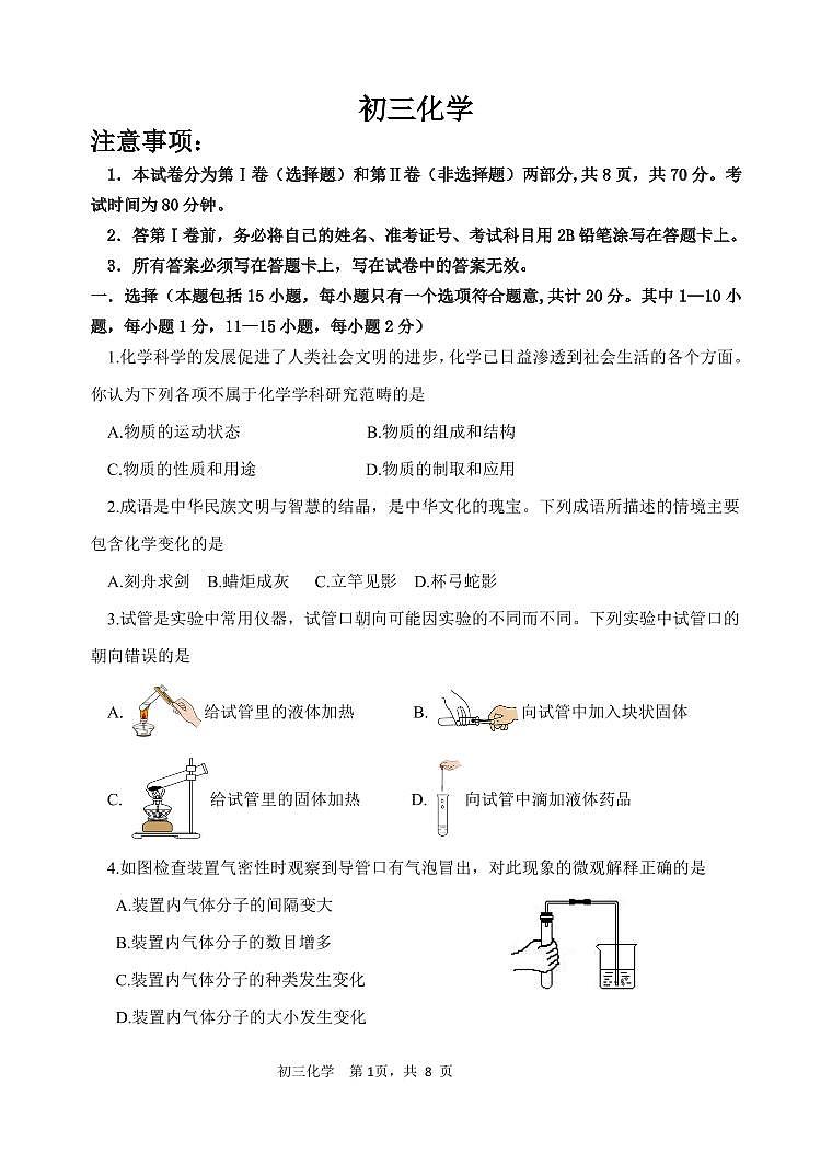 （教研室提供）山东省威海乳山市2024-2025学年八年级上学期期中考试化学试题第1页