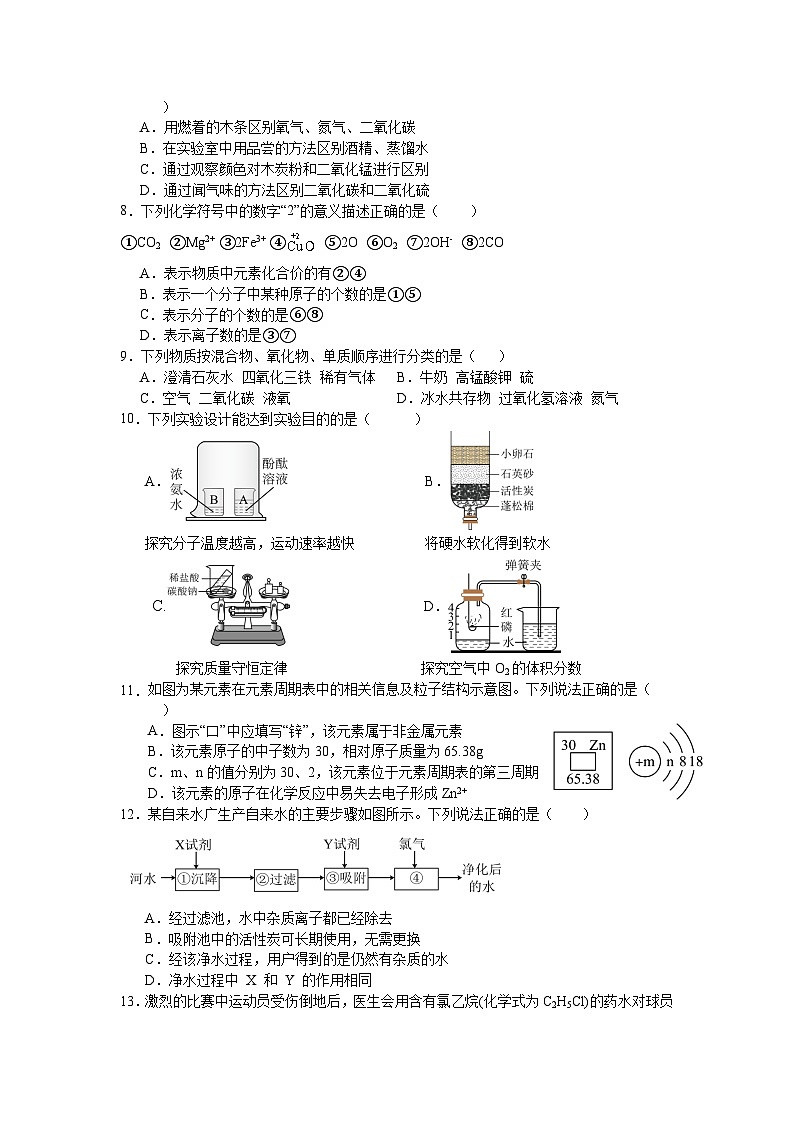 四川省成都市第四十三中学2024-2025学年九年级上学期期中考试化学试题第2页